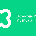 【Clova】LINE Waveがアップデート。童話朗読とブリーフィング機能が追加