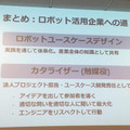 【ロボットパイオニアフォーラム011】ロボット業界「年末のライトニングトーク大会」開催レポート！ #robopf
