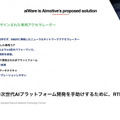 完全自律移動運転を目指すハンガリー「AImotive」が日本進出。菱洋エレクトロと協業　AI処理を低消費電力で
