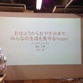「Pepperとライフスタイルを考えるアイデアソン」に行ってきました。 #pac2015w