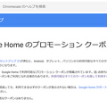 【2018/1/31まで】Google Home / Google Home Miniを購入するとGoogle Play Musicが3か月間無料で試せる！