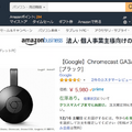Amazonがライバル製品のApple TV・Chromecastの販売を再開へ、しかしGoogle Homeは販売せず