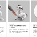 ソニースクエア渋谷プロジェクトに「aibo room」が登場~aiboに触れて、撮影して、限定グッズも貰える!【2018年1月11日開始】