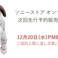 ソニースクエア渋谷プロジェクトに「aibo room」が登場~aiboに触れて、撮影して、限定グッズも貰える!【2018年1月11日開始】