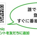 AIが話題の番組をLINEで教えてくれてそのまま予約！パナソニックの「新しいテレビ番組検索」とは
