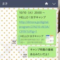 AIが話題の番組をLINEで教えてくれてそのまま予約！パナソニックの「新しいテレビ番組検索」とは