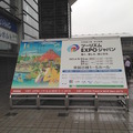 「ロボてなし」を見にツーリズムEXPOジャパンに行ってきた。