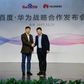 中国バイドゥ、AI・音声アシスタント領域で他社との戦略的提携を加速中