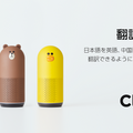 【Clova】LINE Clovaがアップデート。日本語を英語、中国語、韓国語に翻訳可能に!