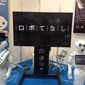 「ロボてなし」を見にツーリズムEXPOジャパンに行ってきた。