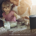 【Amazon Alexa搭載】オンキヨーのスマートスピーカー「P3 (VC-PX30)」実機レビュー