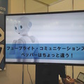 「ロボてなし」を見にツーリズムEXPOジャパンに行ってきた。