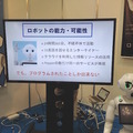 「ロボてなし」を見にツーリズムEXPOジャパンに行ってきた。