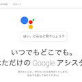 【グーグルホームでできること】Googleアシスタントの公式ディレクトリページがオープン！