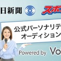 Google HomeやAmazon Echoでも音声コンテンツを配信！ボイスメディア「Voicy」が毎日新聞とスポニチの公式音声チャンネル開設