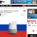 Google Assistantがロシア語をテスト中