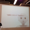 「ライフスタイル向上Pepper ハッカソン」に行ってきました。 #pac2015w