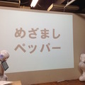 「ライフスタイル向上Pepper ハッカソン」に行ってきました。 #pac2015w