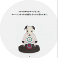新型「aibo(アイボ)」が届いてまずやること、初期設定方法とは?
