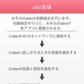 新型「aibo(アイボ)」が届いてまずやること、初期設定方法とは?