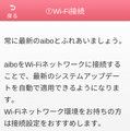 新型「aibo(アイボ)」が届いてまずやること、初期設定方法とは?