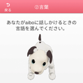新型「aibo(アイボ)」が届いてまずやること、初期設定方法とは?