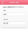 新型「aibo(アイボ)」が届いてまずやること、初期設定方法とは?