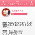 新型「aibo(アイボ)」が届いてまずやること、初期設定方法とは?