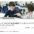 あの芸能事務所やロボットメーカーも人材募集中! 【吉本興業・ZMP・1→10 Robotics】