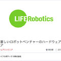 【求人情報】ロボットのハード開発からソフト開発まで、様々な職種が募集中！「ライフロボティクス・アールティ・TIS」