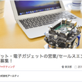 【求人情報】ロボットのハード開発からソフト開発まで、様々な職種が募集中！「ライフロボティクス・アールティ・TIS」