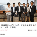 【求人情報】ロボットのハード開発からソフト開発まで、様々な職種が募集中！「ライフロボティクス・アールティ・TIS」