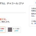 招待メールを待たずに、Amazon Echoを買う方法