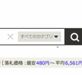 招待メールを待たずに、Amazon Echoを買う方法