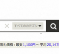 招待メールを待たずに、Amazon Echoを買う方法