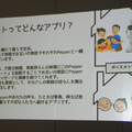 【密着】史上最大Pepperハッカソンの「特大ペッパソン」に行ってきた。その10（2日目：成果発表1） #‎MA11‬