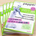書籍「Pepper最新事例に学ぶロボアプリ開発」の新刊「Smart at robo/kintone/Azure編」を5名様に【ロボスタプレゼント】