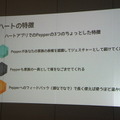 【密着】史上最大Pepperハッカソンの「特大ペッパソン」に行ってきた。その10（2日目：成果発表1） #‎MA11‬