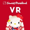 サンリオピューロランド、パークの臨場感が体験できる360度VRコンテンツ 「ピューロランド VR」をリリース！スマホでもOK