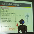 【密着】史上最大Pepperハッカソンの「特大ペッパソン」に行ってきた。その10（2日目：成果発表1） #‎MA11‬