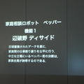 【密着】史上最大Pepperハッカソンの「特大ペッパソン」に行ってきた。その10（2日目：成果発表1） #‎MA11‬