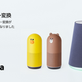 【Clova】LINE Clovaがアップデート。食材のカロリー変換を可能に！