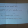 【密着】史上最大Pepperハッカソンの「特大ペッパソン」に行ってきた。その10（2日目：成果発表1） #‎MA11‬