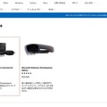 Microsoft HoloLens 教育機関向けキャンペーンを国内向けに開始！学生や教員は割引価格で買える