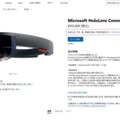 Microsoft HoloLens 教育機関向けキャンペーンを国内向けに開始！学生や教員は割引価格で買える