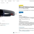 Microsoft HoloLens 教育機関向けキャンペーンを国内向けに開始！学生や教員は割引価格で買える