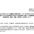 内閣府、技適未取得デバイスの国内持込みの規制緩和を議論