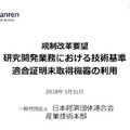 内閣府、技適未取得デバイスの国内持込みの規制緩和を議論