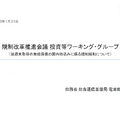 内閣府、技適未取得デバイスの国内持込みの規制緩和を議論