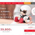 【祝】トヨタの会話ロボット「KIROBO mini」がWEBページからだれでも購入可能に！
